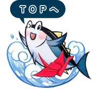 topへ戻る
