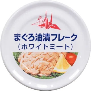まぐろ油漬フレーク(ホワイトミート)