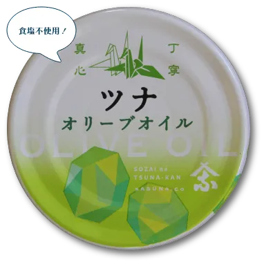オリーブオイルツナ