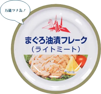 まぐろ油漬けフレーク（ライトミート）