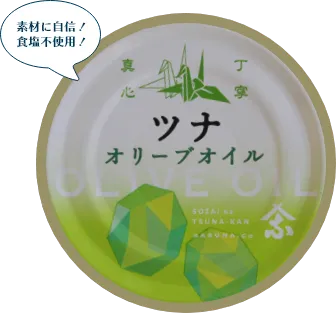 オリーブオイルツナ